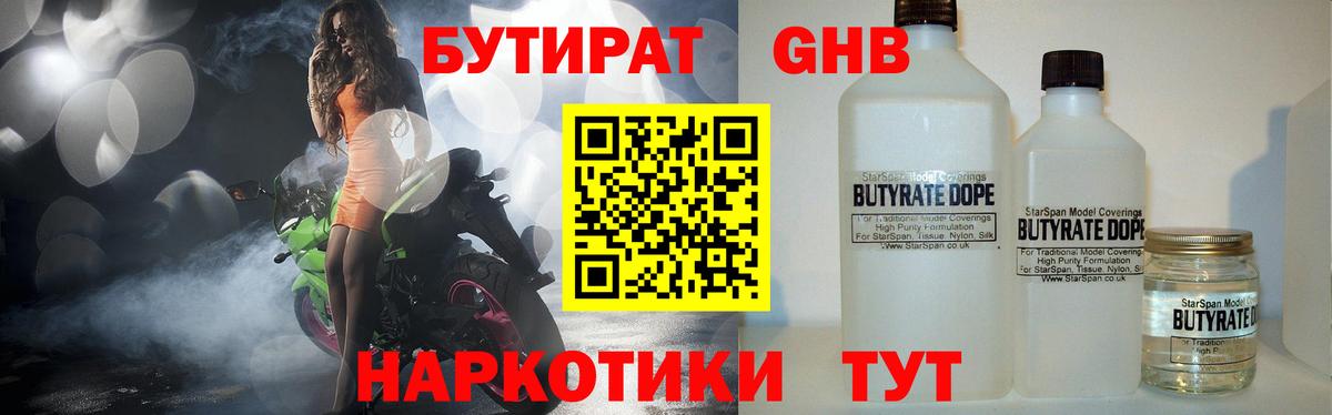 Бутират  БУТИРАТ 1.4BDO  Вход с VPN  Зеленодольск 