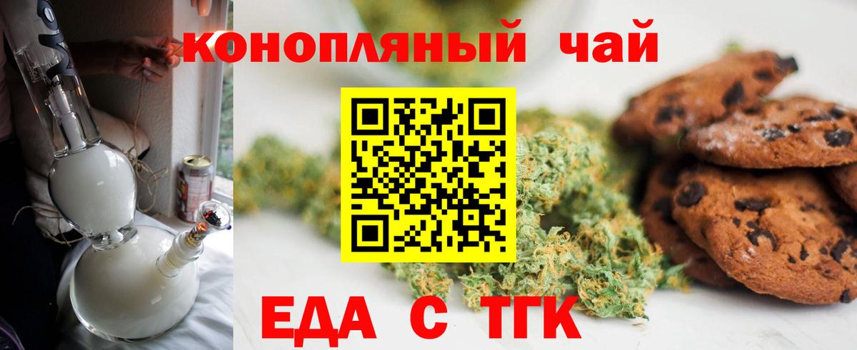 Еда ТГК марихуана Зеленодольск
