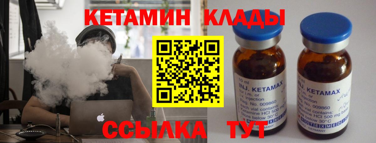 Кетамин VHQ Зеленодольск