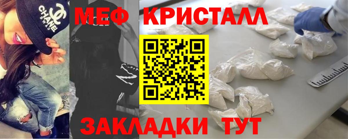 Мефедрон кристаллы Зеленодольск