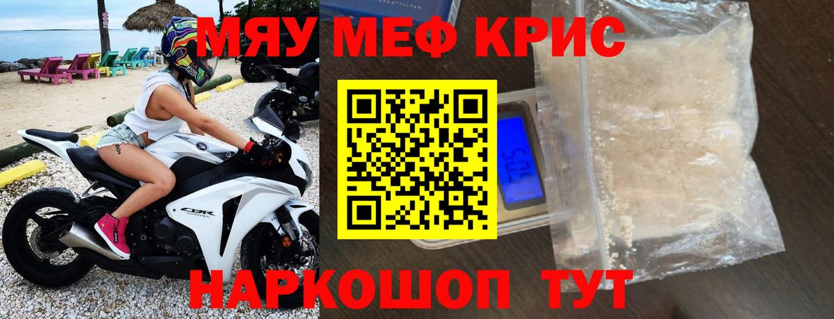 Меф мука  МЯУ-МЯУ мука  Меф  МЕФ  Зеленодольск  Вход с VPN 