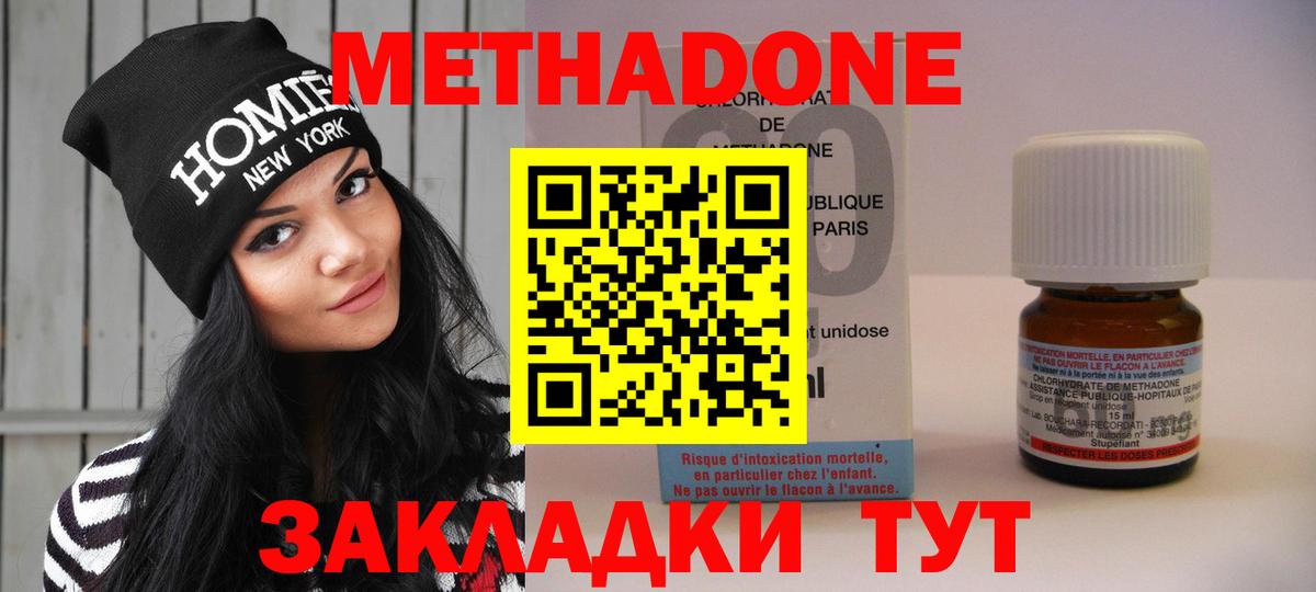 Зеленодольск  Метадон кристалл  МЕТАДОН methadone  Вход с VPN 