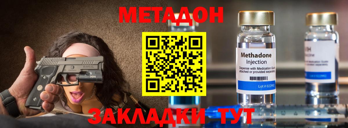 Метадон мёд Зеленодольск